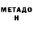 Метадон methadone JOHN 14:6